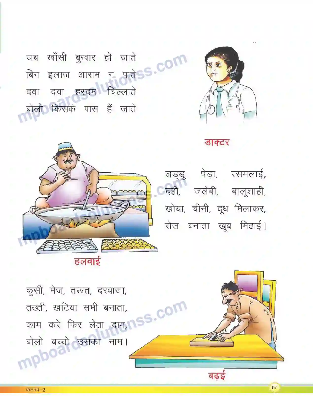 MP Board Book for Class 2 Hindi हमारे सहयोगी Image 2