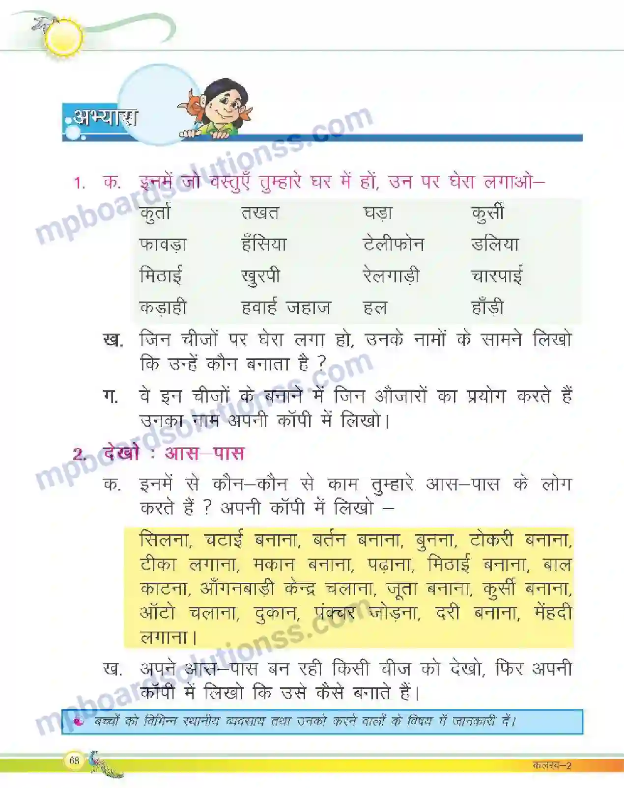 MP Board Book for Class 2 Hindi हमारे सहयोगी Image 3