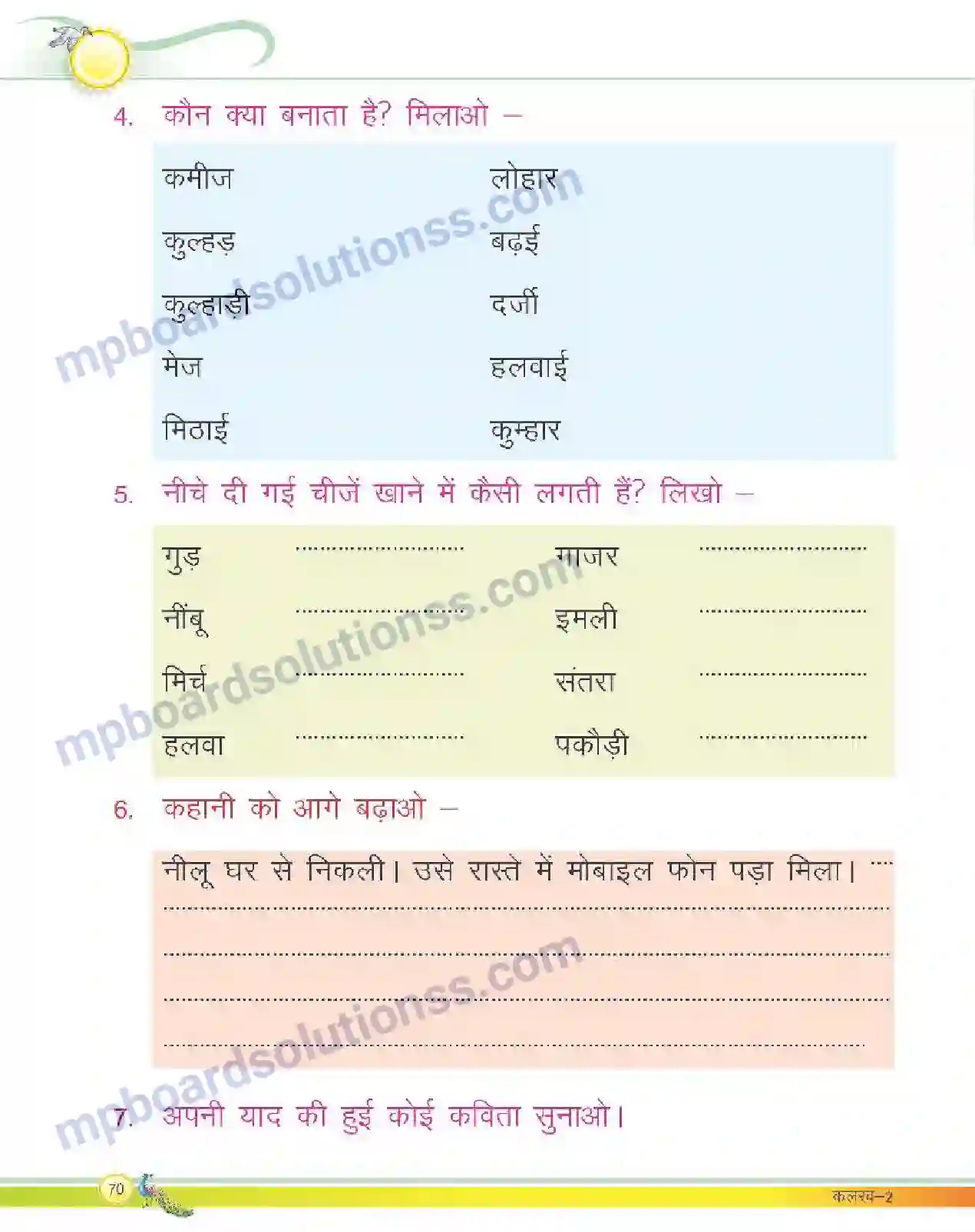 MP Board Book for Class 2 Hindi हमारे सहयोगी Image 5