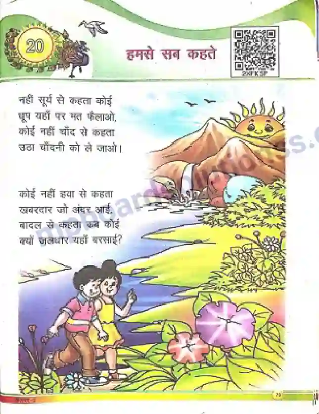 MP Board Book for Class 2 Hindi हमसे सब कहते Image 1