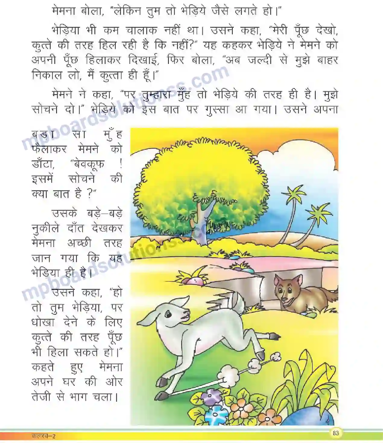 MP Board Book for Class 2 Hindi पूँछ हिलाने वाला भेड़िया Image 2