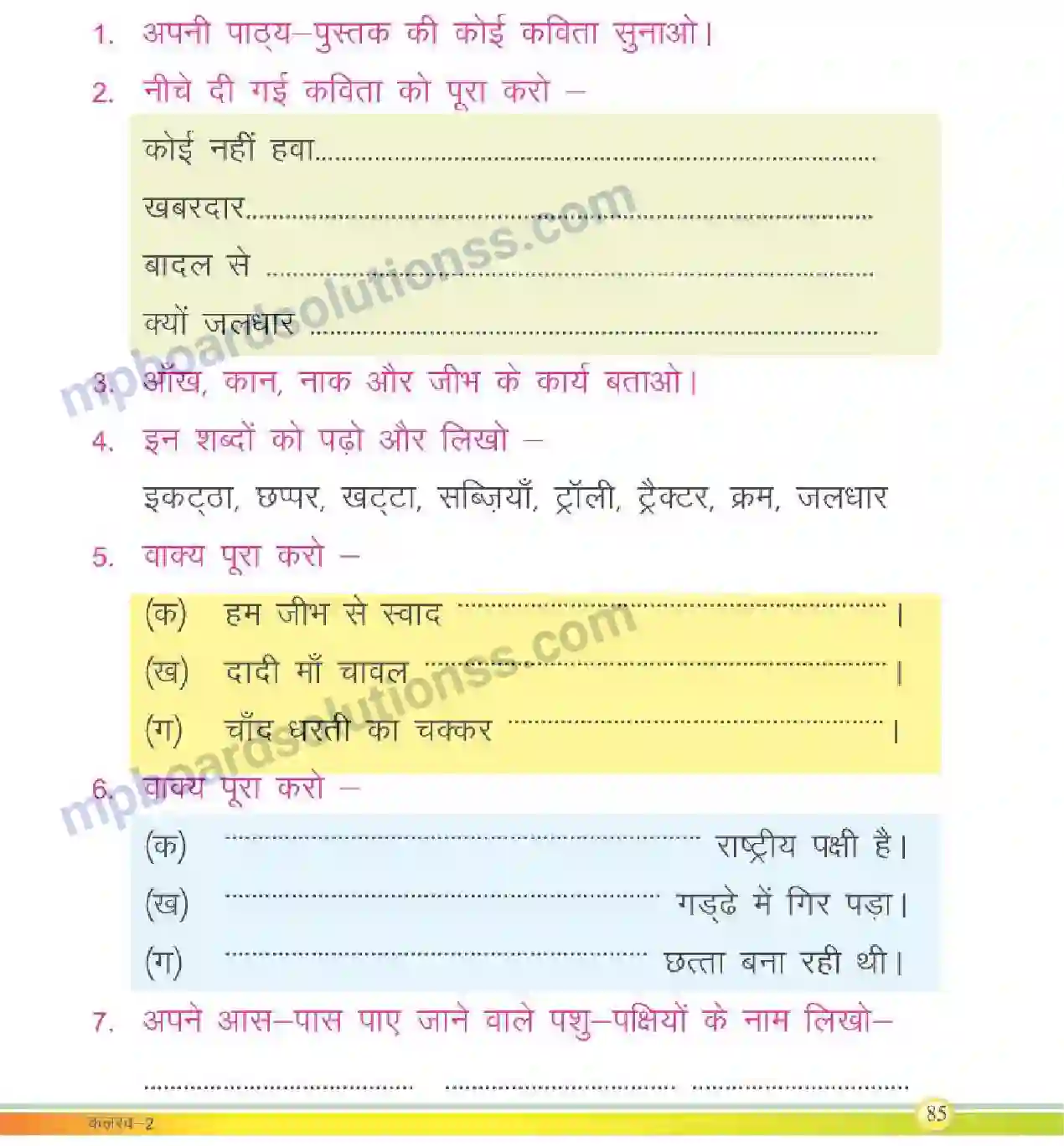 MP Board Book for Class 2 Hindi पूँछ हिलाने वाला भेड़िया Image 4