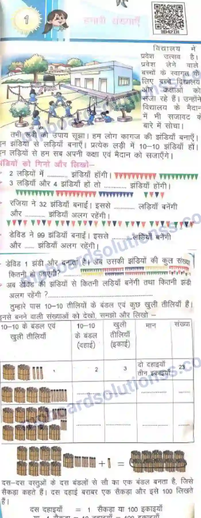 MP Board Book for Class 2 Mathematics हमारी संख्याएँ Image 1