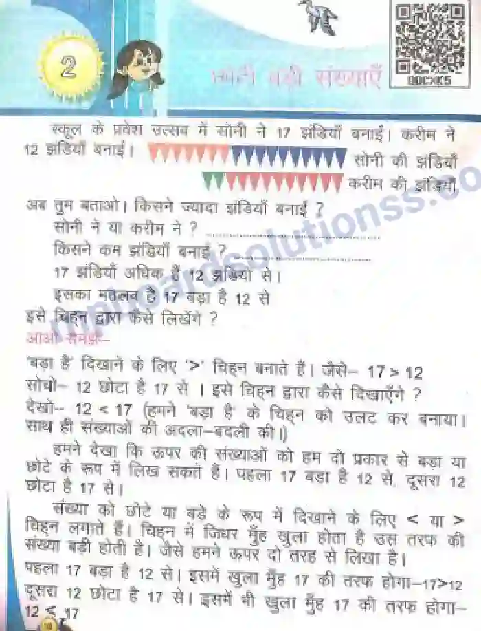 MP Board Book for Class 2 Mathematics छोटी बड़ी संख्याएँ Image 1