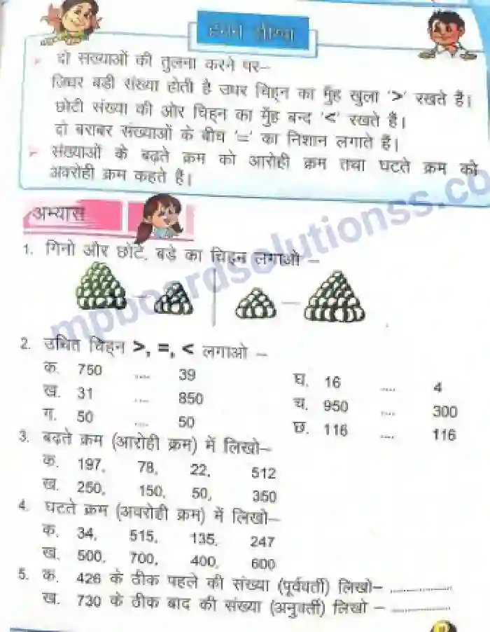 MP Board Book for Class 2 Mathematics छोटी बड़ी संख्याएँ Image 3