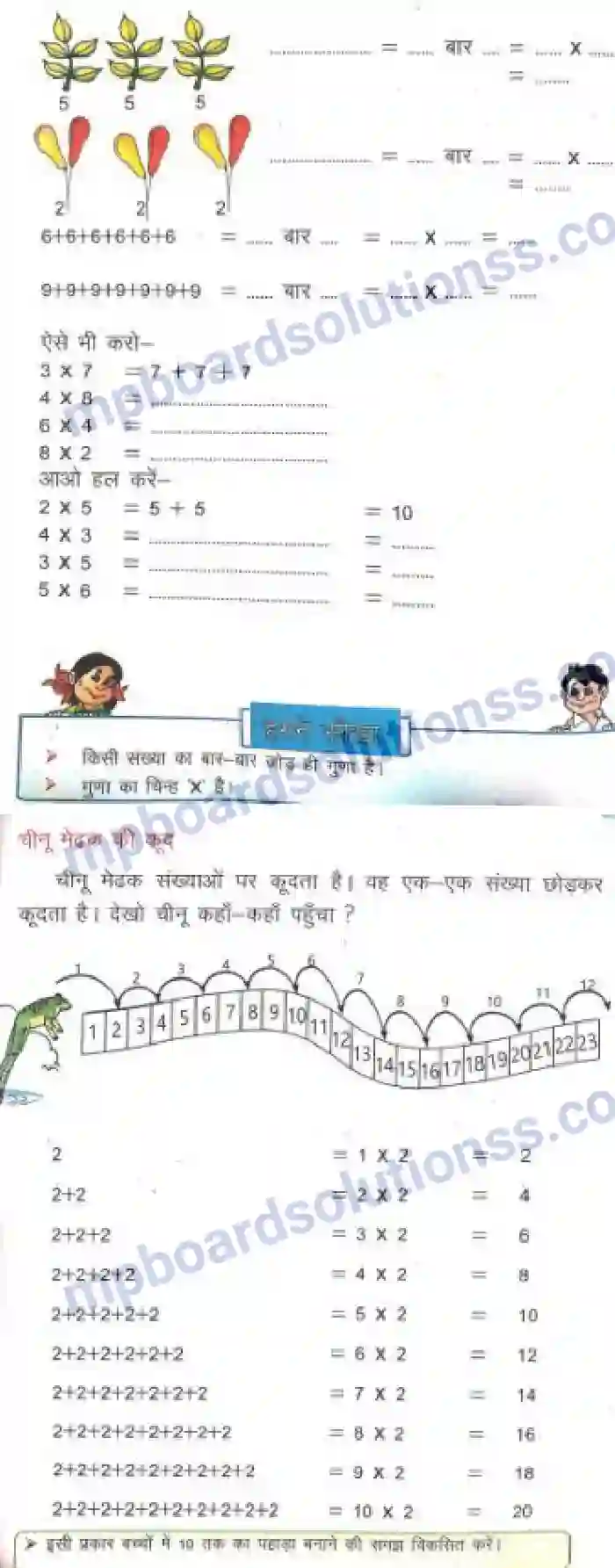 MP Board Book for Class 2 Mathematics कौन कितनी बार Image 2