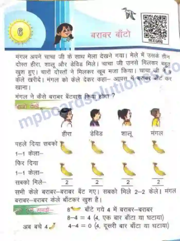 MP Board Book for Class 2 Mathematics बराबर बाँटो Image 1
