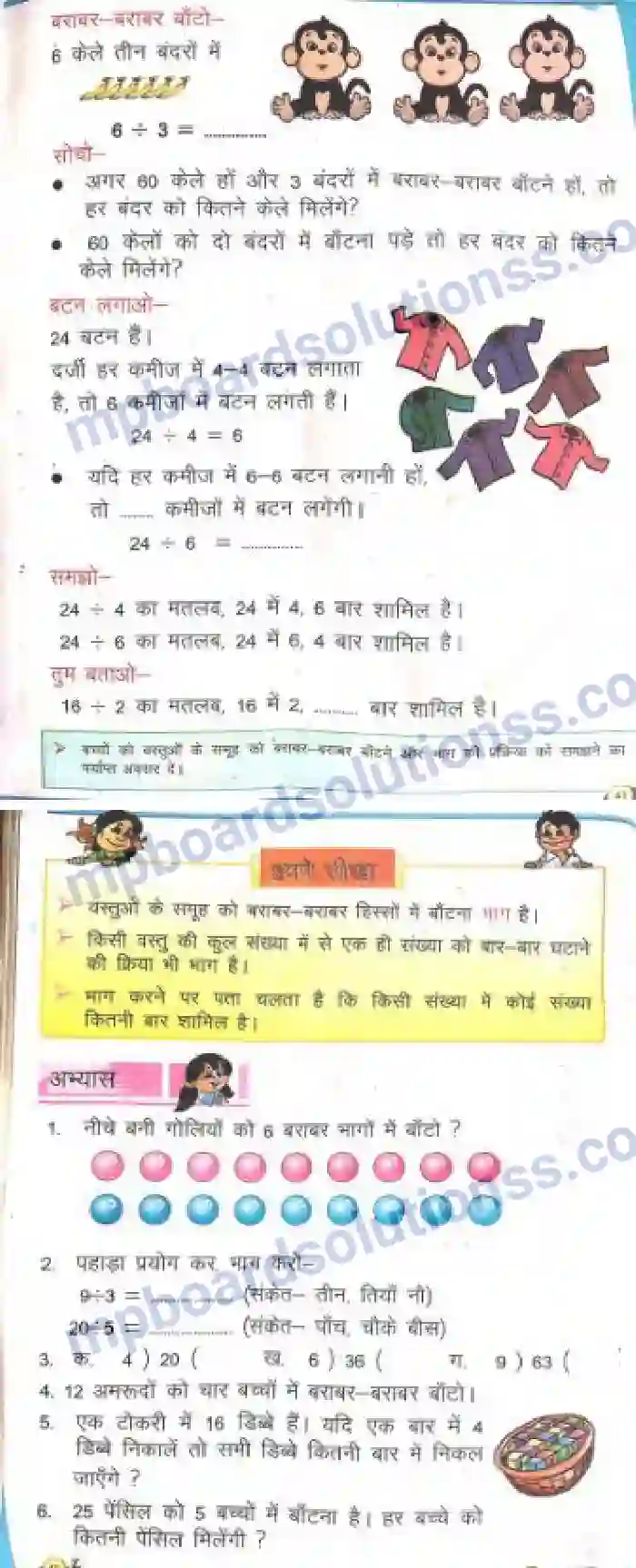 MP Board Book for Class 2 Mathematics बराबर बाँटो Image 4