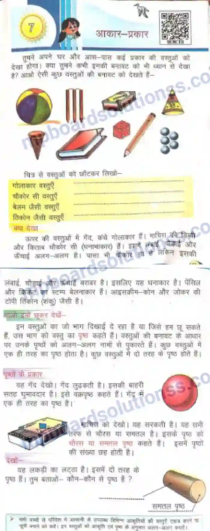 MP Board Book for Class 2 Mathematics आकार प्रकार Image 1