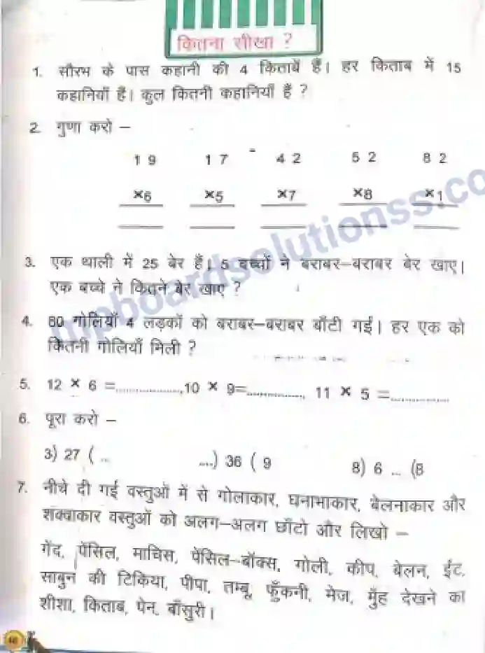 MP Board Book for Class 2 Mathematics आकार प्रकार Image 3
