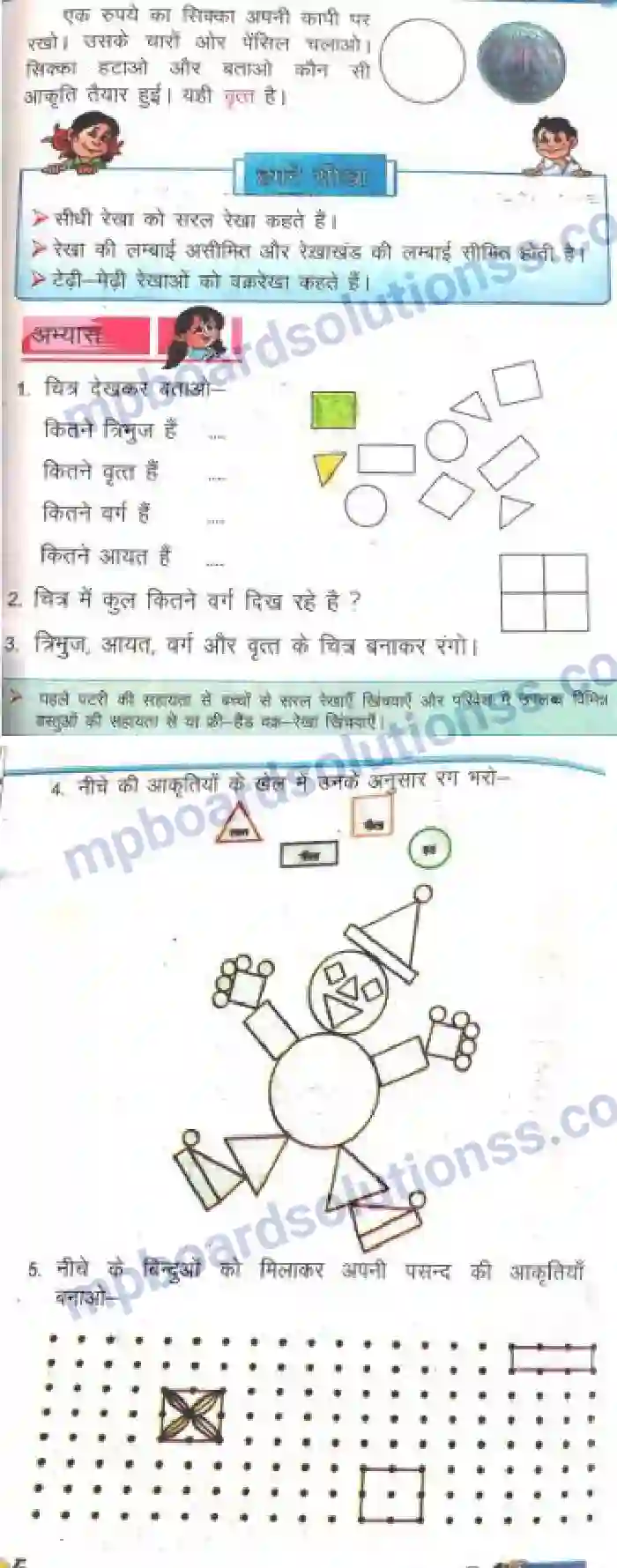 MP Board Book for Class 2 Mathematics रेखाएँ ही रेखाएँ Image 2