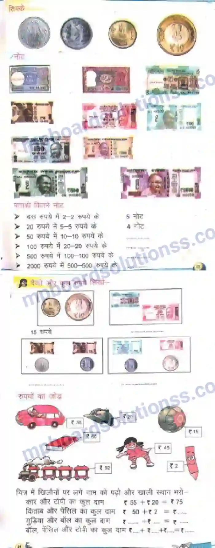 MP Board Book for Class 2 Mathematics गुल्लू की गुल्लक Image 2