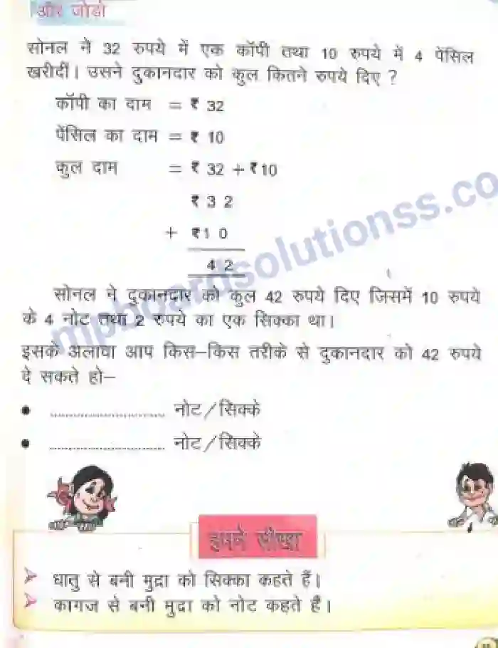 MP Board Book for Class 2 Mathematics गुल्लू की गुल्लक Image 3