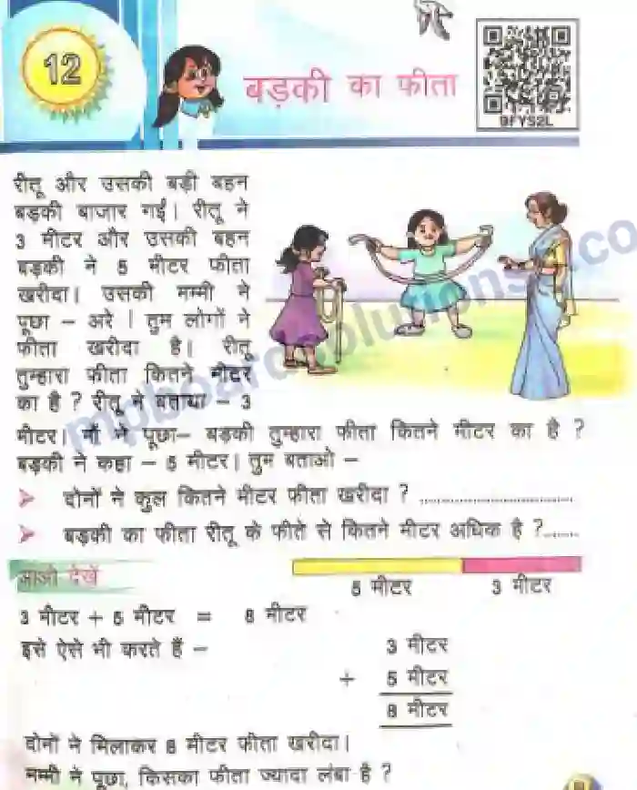 MP Board Book for Class 2 Mathematics बड़की का फीता Image 1