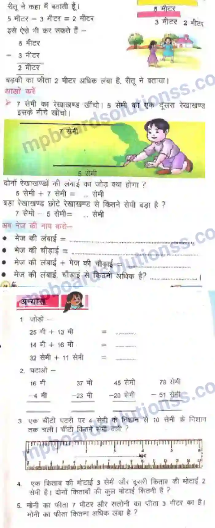 MP Board Book for Class 2 Mathematics बड़की का फीता Image 2