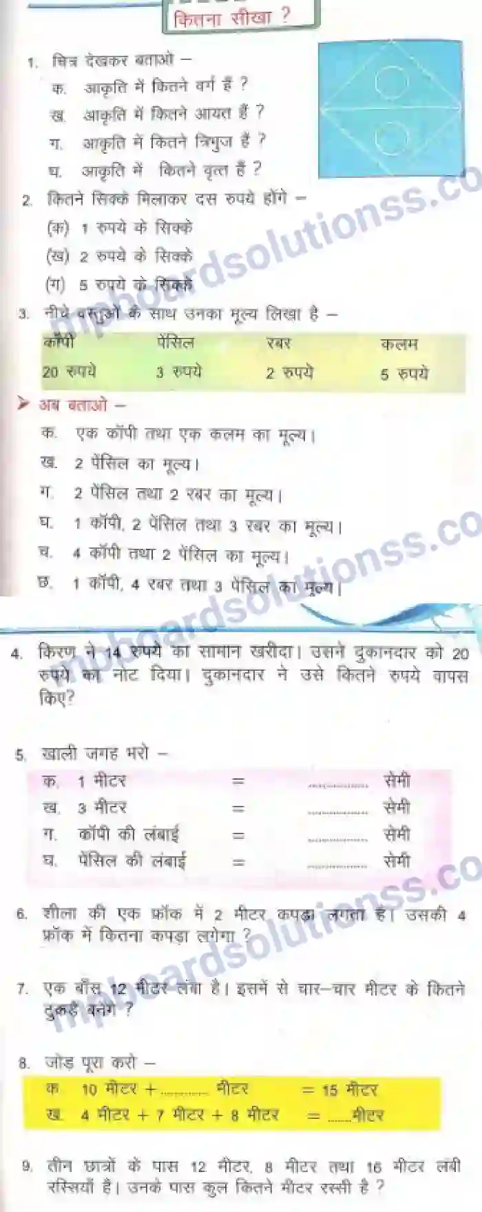MP Board Book for Class 2 Mathematics बड़की का फीता Image 3