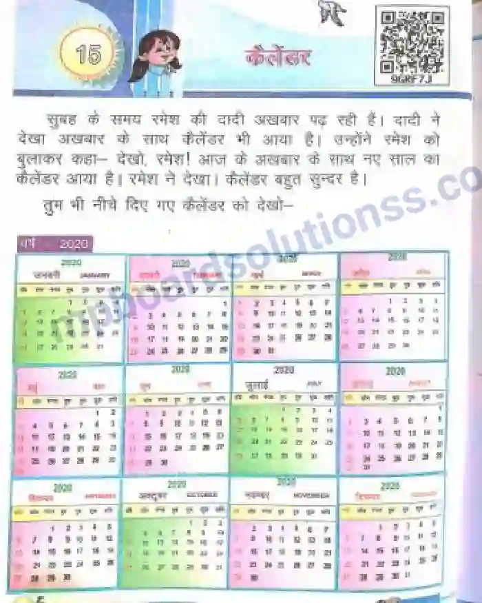MP Board Book for Class 2 Mathematics कैलेंडर Image 1