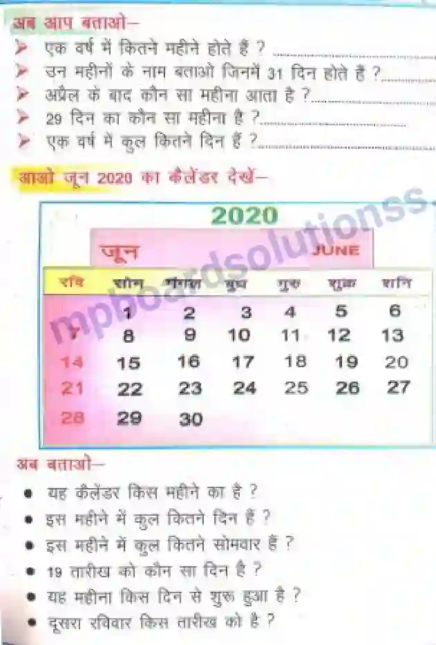 MP Board Book for Class 2 Mathematics कैलेंडर Image 2