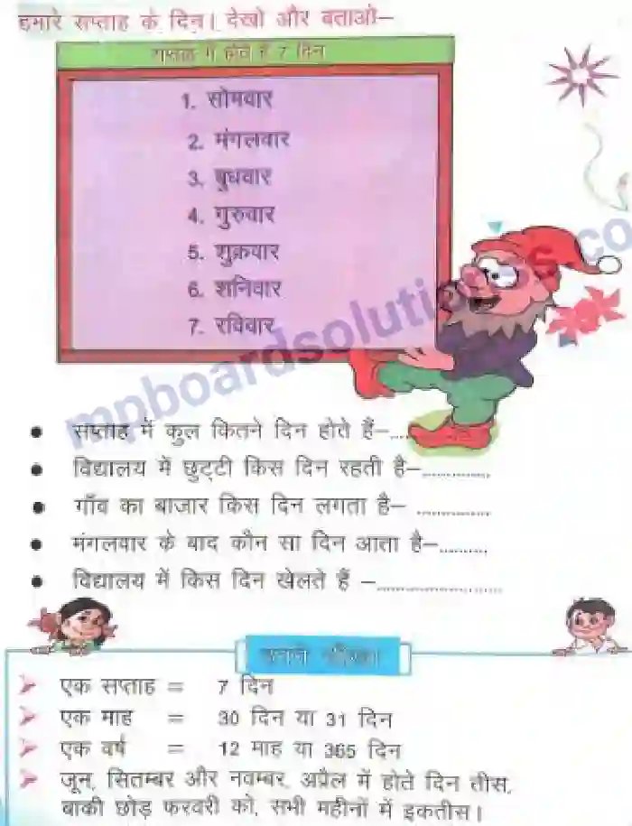 MP Board Book for Class 2 Mathematics कैलेंडर Image 3