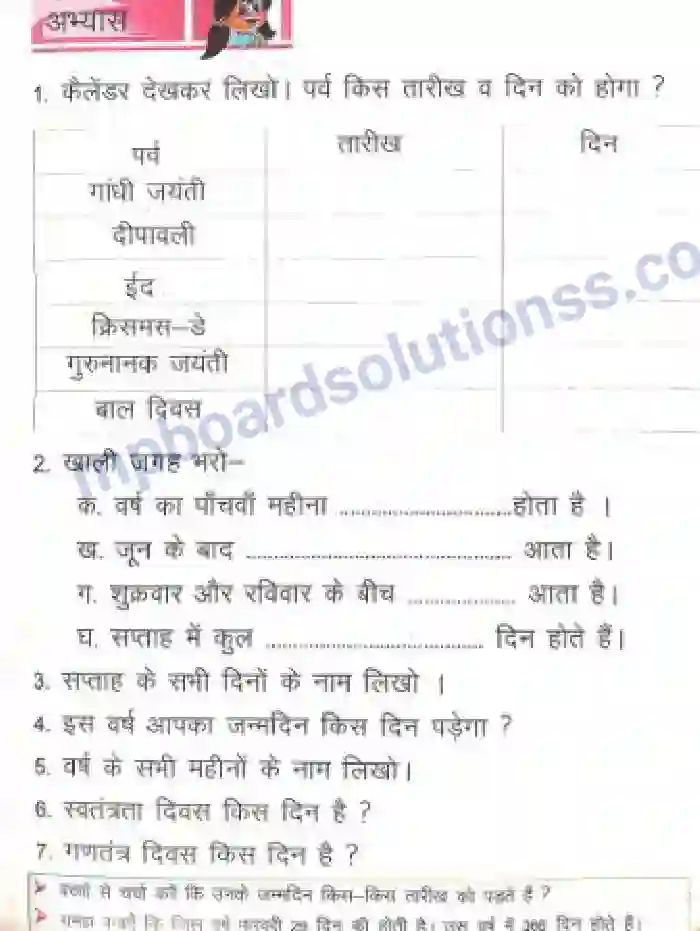 MP Board Book for Class 2 Mathematics कैलेंडर Image 4