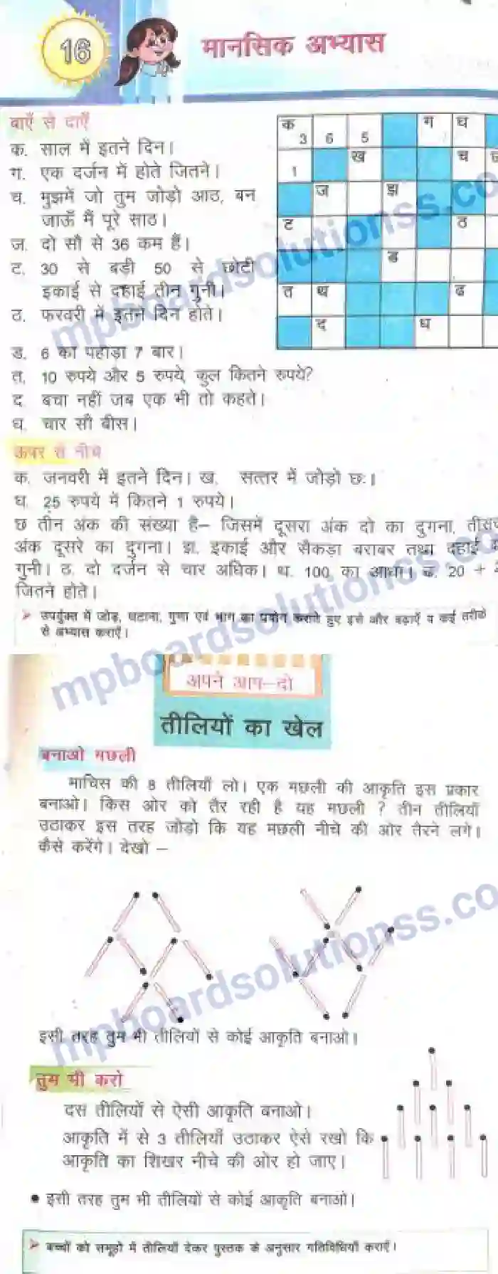 MP Board Book for Class 2 Mathematics मानसिक अभ्यास Image 1