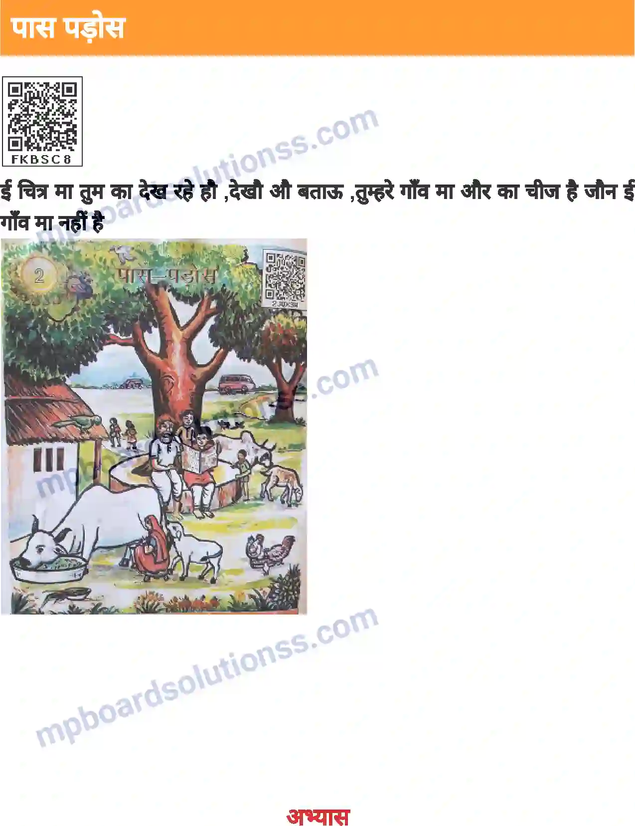 MP Board Book for Class 2 Hindi पास पड़ोस Image 1
