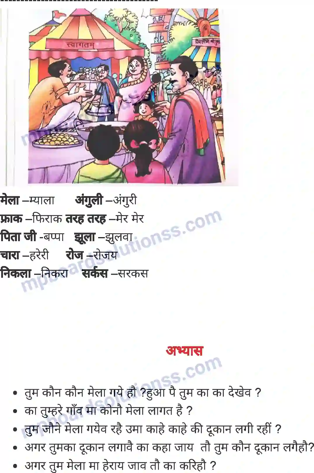 MP Board Book for Class 2 Hindi मेला Image 2