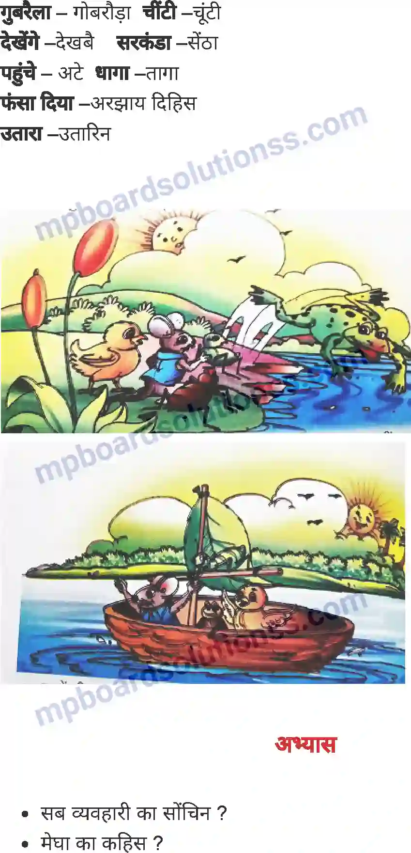 MP Board Book for Class 2 Hindi नाव चली Image 2