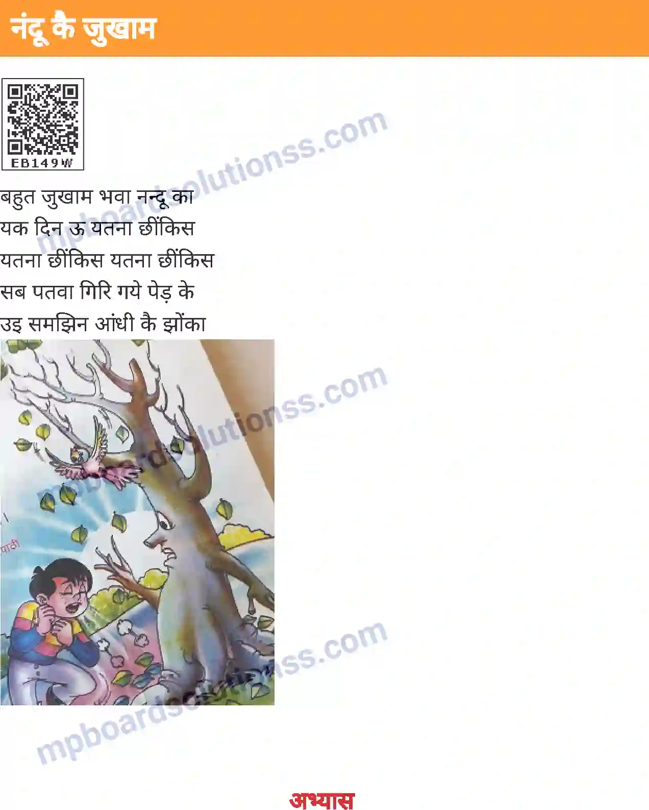 MP Board Book for Class 2 Hindi नंदू कै जुखाम Image 1