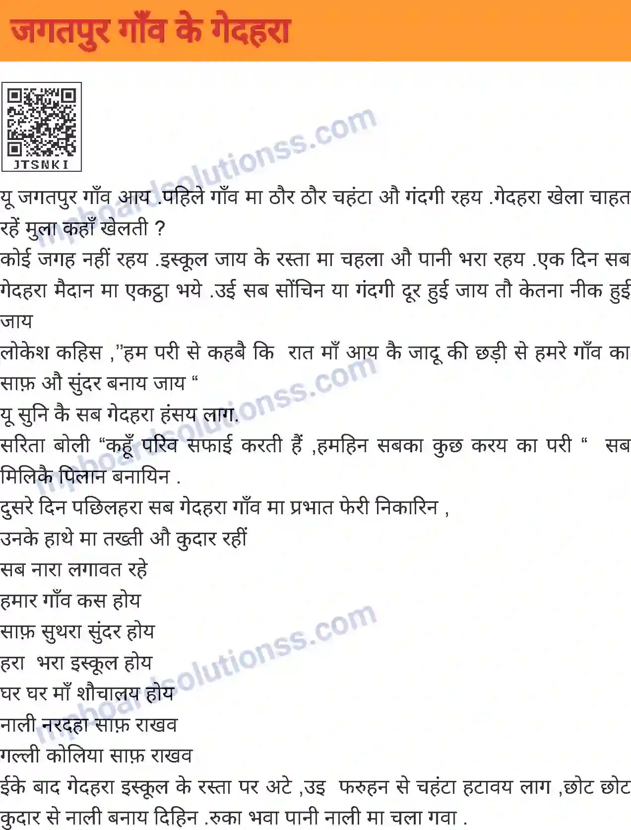 MP Board Book for Class 2 Hindi जगतपुर गाँव के गेदहरा Image 1