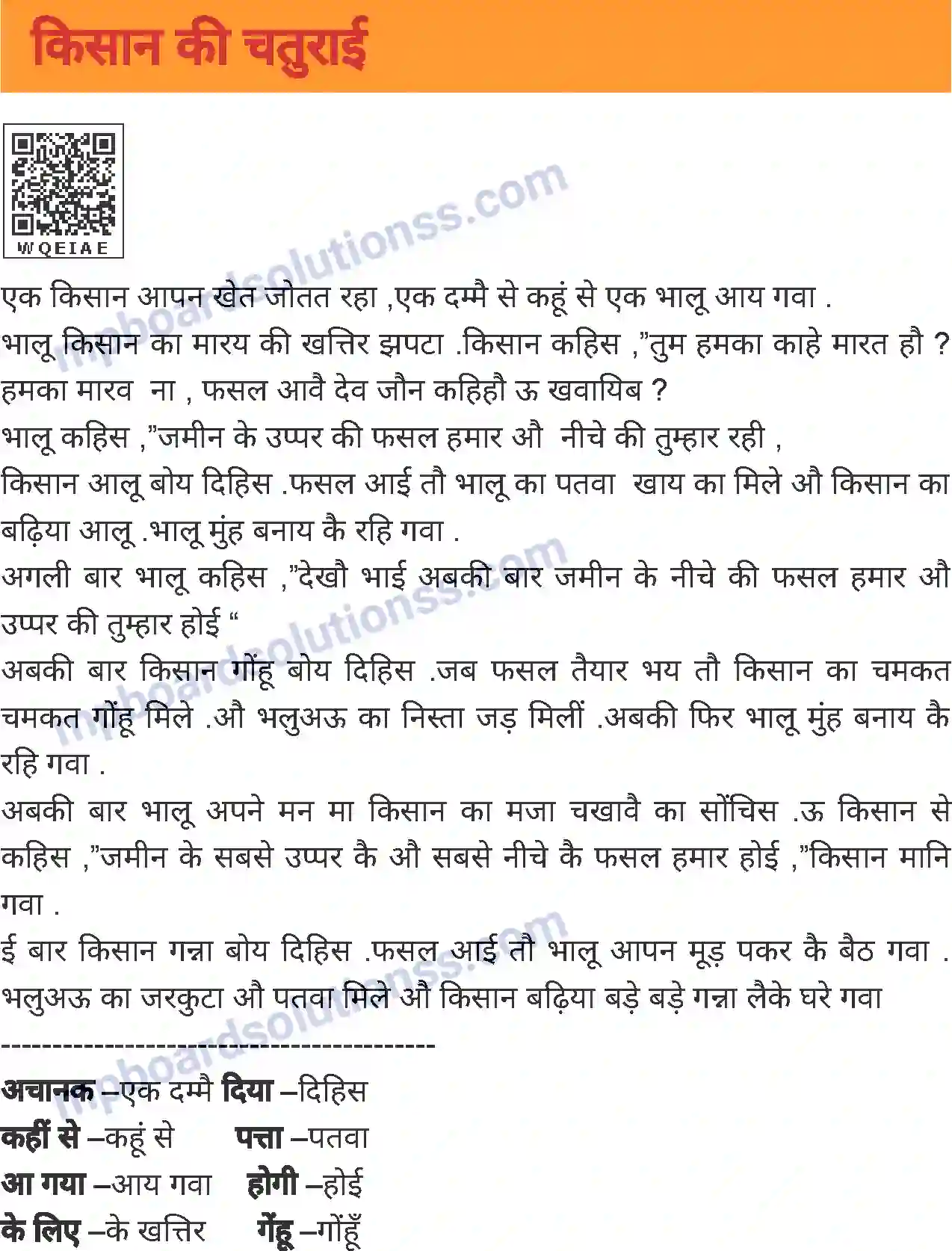 MP Board Book for Class 2 Hindi किसान की चतुराई Image 1
