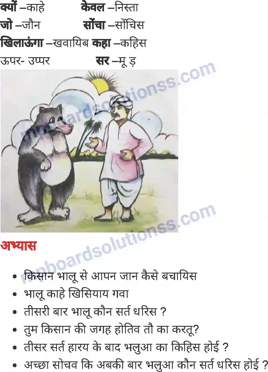 MP Board Book for Class 2 Hindi किसान की चतुराई Image 2