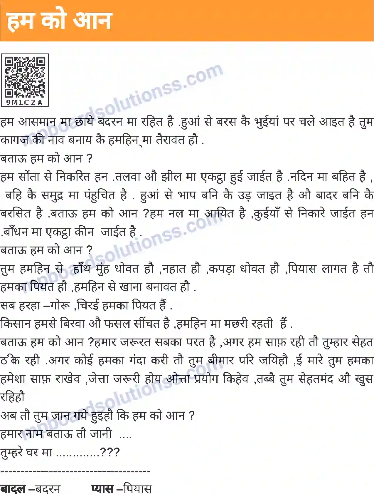 MP Board Book for Class 2 Hindi हम को आन Image 1