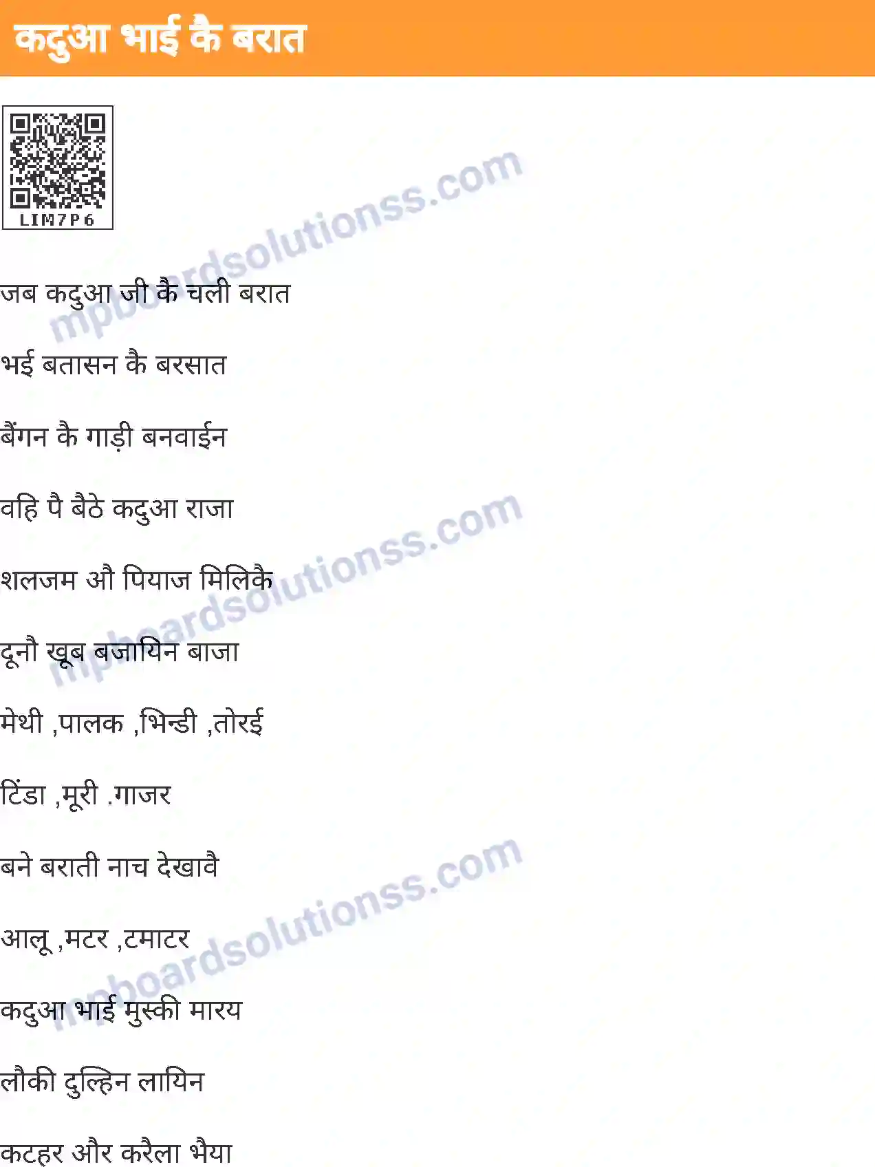 MP Board Book for Class 2 Hindi कदुआ भाई कै बरात Image 1