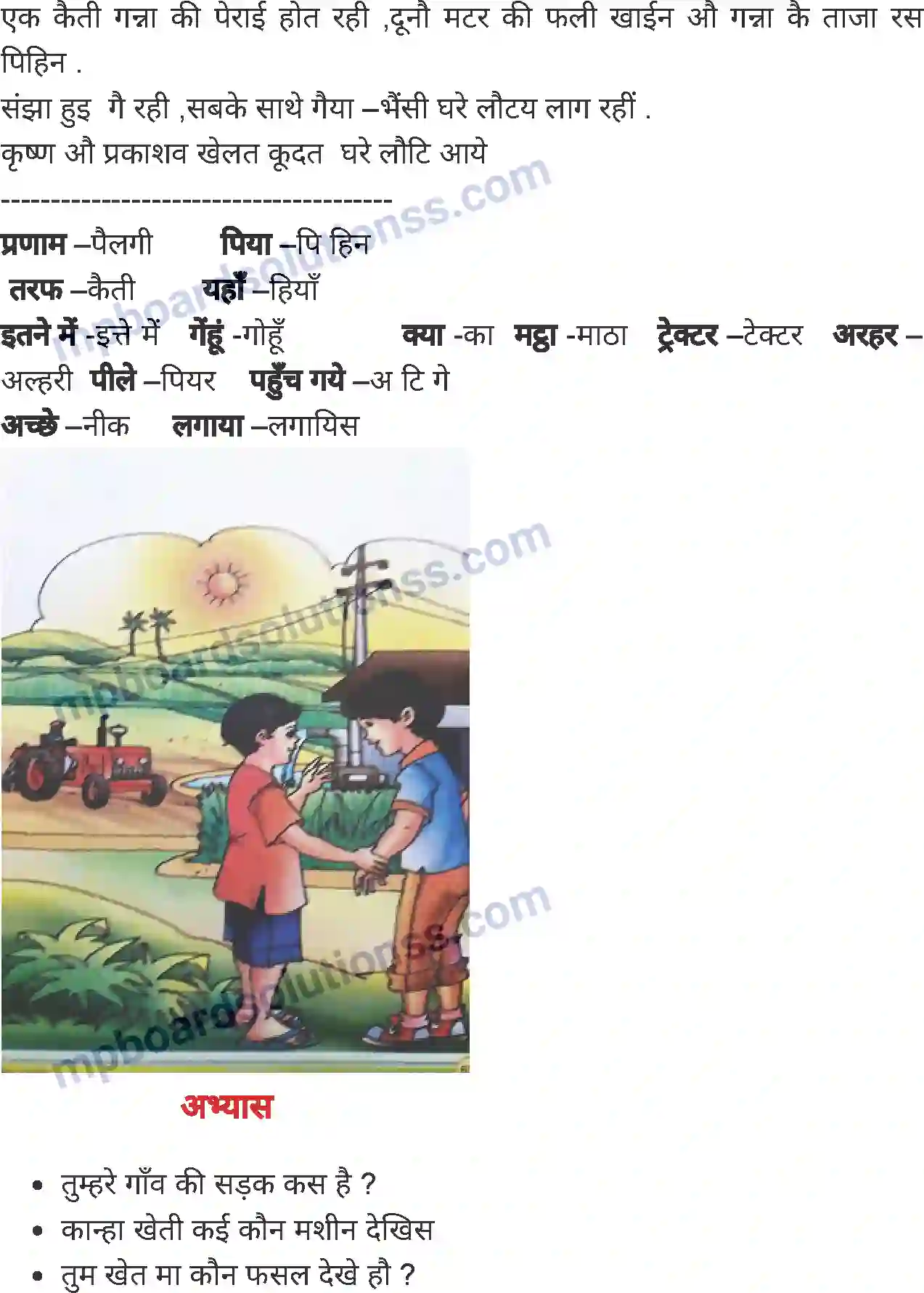 MP Board Book for Class 2 Hindi गाँव Image 2