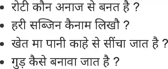 MP Board Book for Class 2 Hindi गाँव Image 3