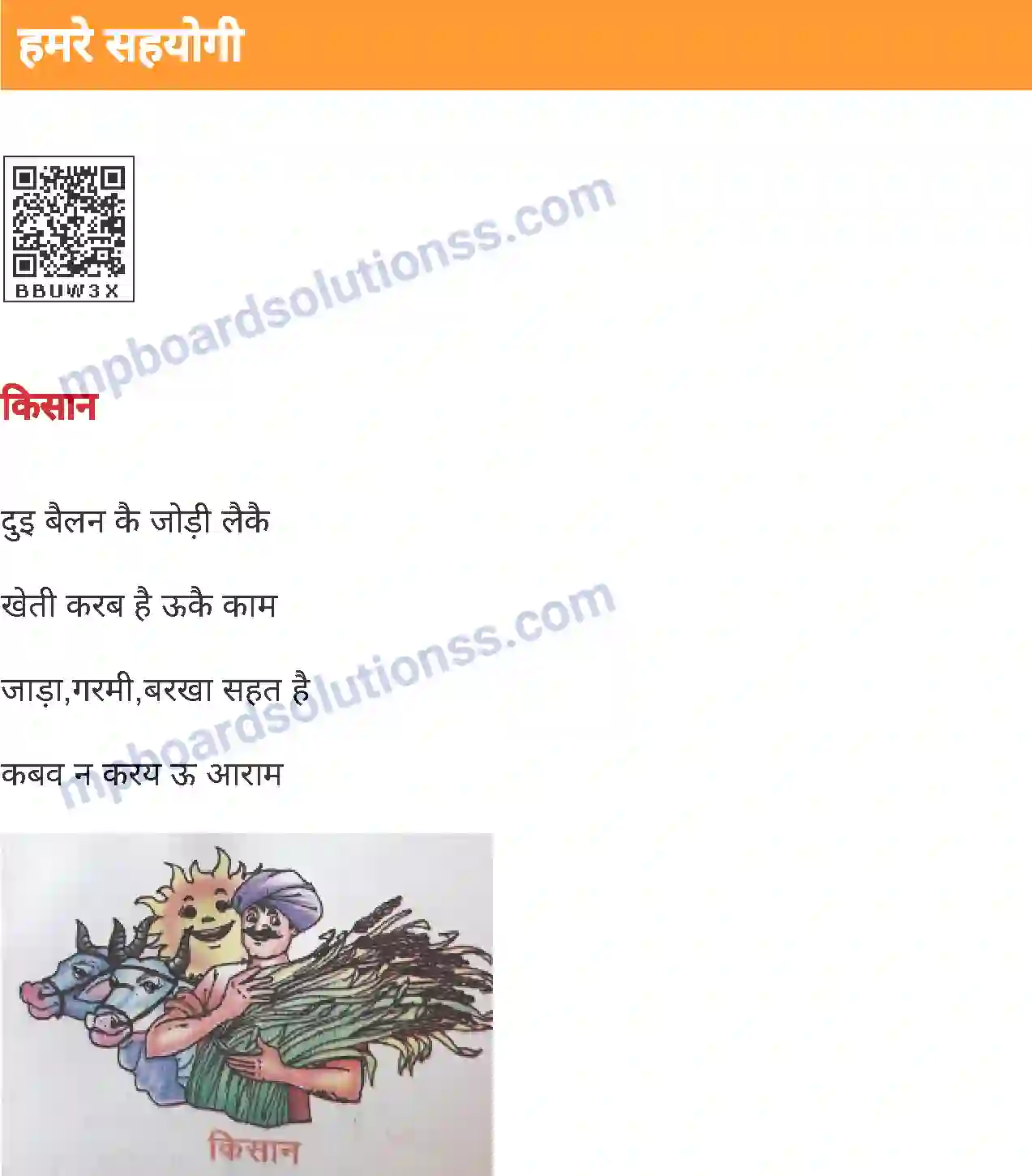 MP Board Book for Class 2 Hindi हमरे सहयोगी Image 1