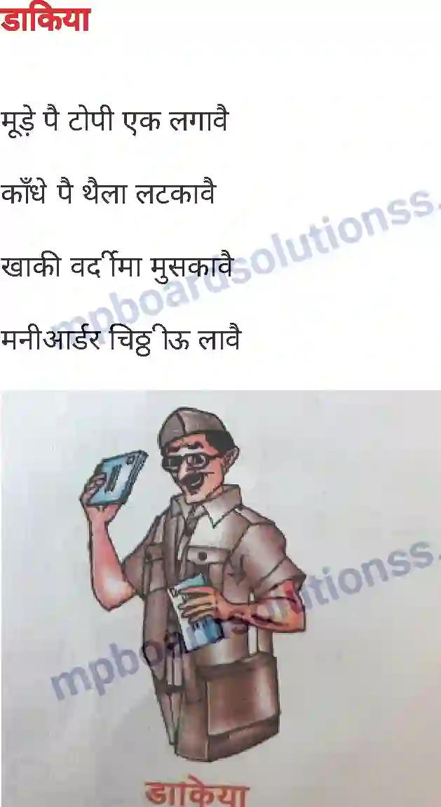 MP Board Book for Class 2 Hindi हमरे सहयोगी Image 2