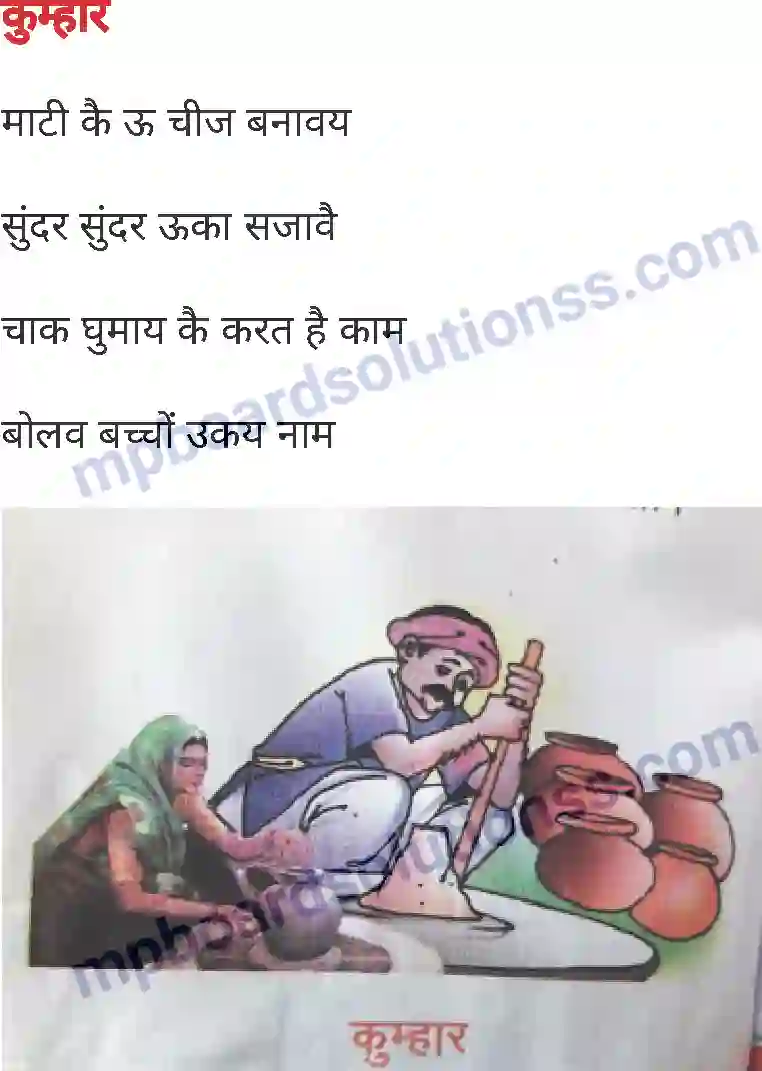 MP Board Book for Class 2 Hindi हमरे सहयोगी Image 3