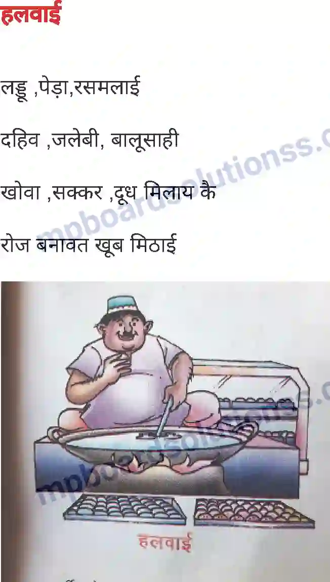 MP Board Book for Class 2 Hindi हमरे सहयोगी Image 4