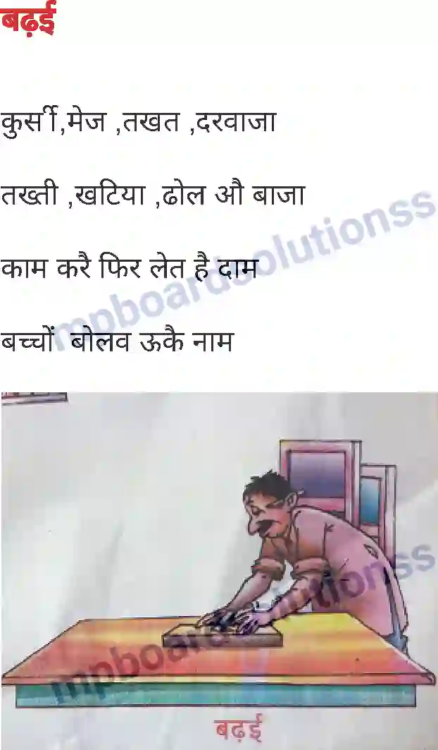 MP Board Book for Class 2 Hindi हमरे सहयोगी Image 5