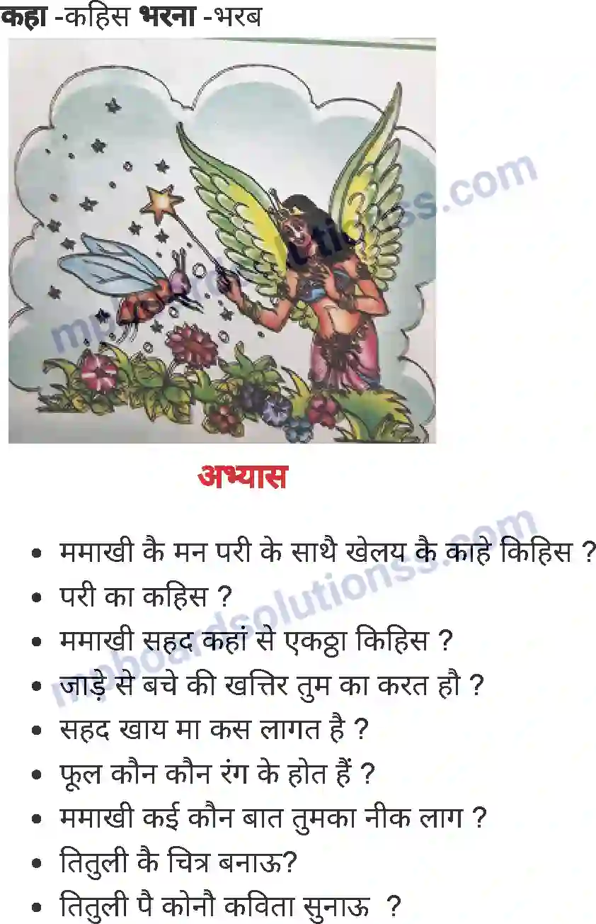 MP Board Book for Class 2 Hindi परी Image 2