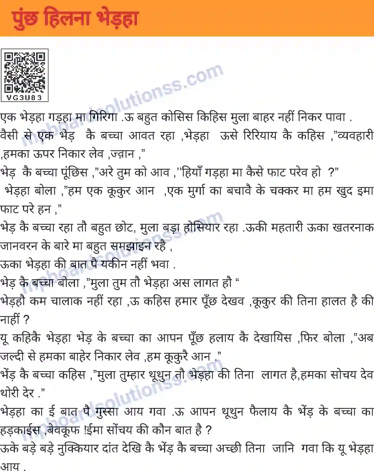 MP Board Book for Class 2 Hindi पुंछ हिलना भेड़हा Image 1