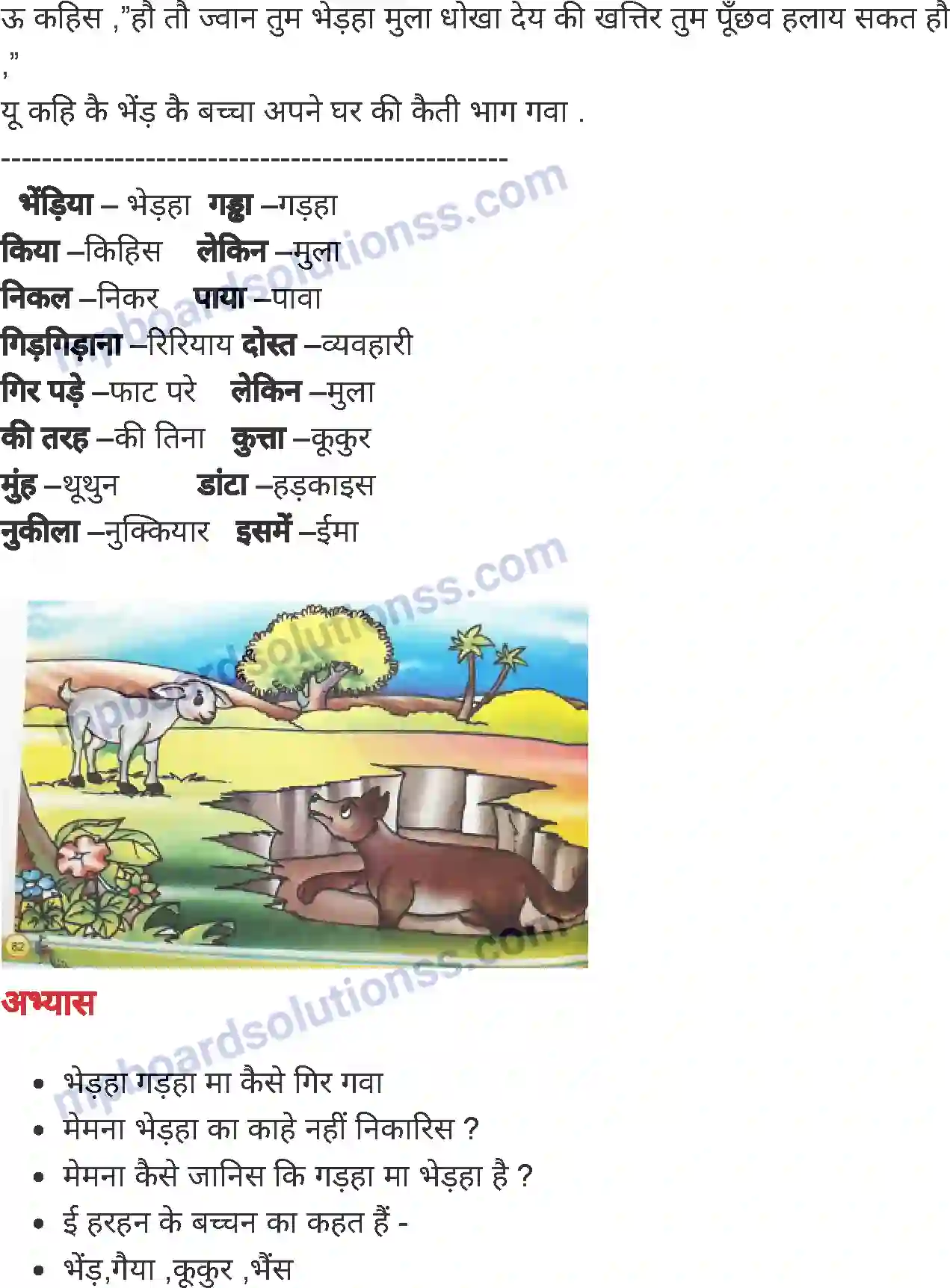 MP Board Book for Class 2 Hindi पुंछ हिलना भेड़हा Image 2