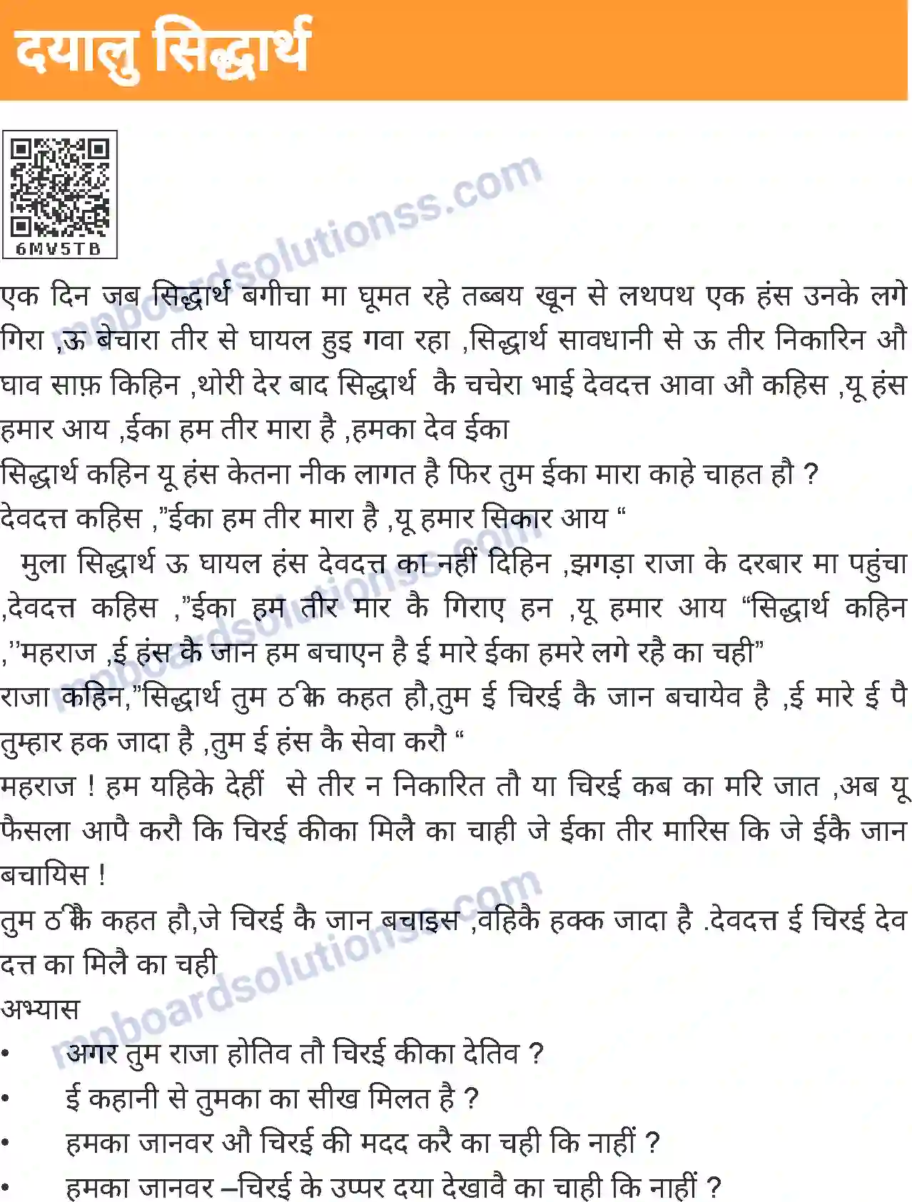 MP Board Book for Class 2 Hindi दयालु सिद्धार्थ Image 1