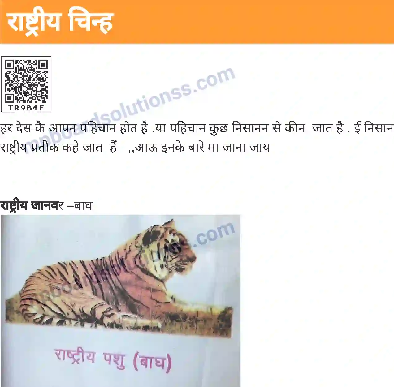 MP Board Book for Class 2 Hindi राष्ट्रीय चिन्ह Image 1