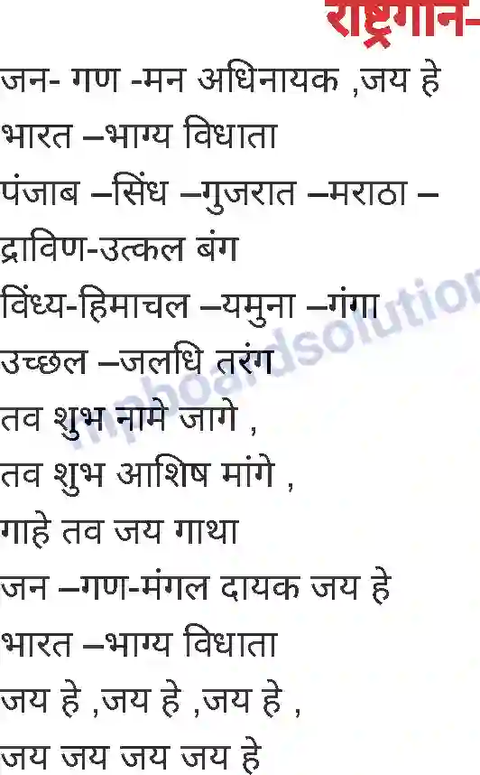 MP Board Book for Class 2 Hindi राष्ट्रीय चिन्ह Image 4