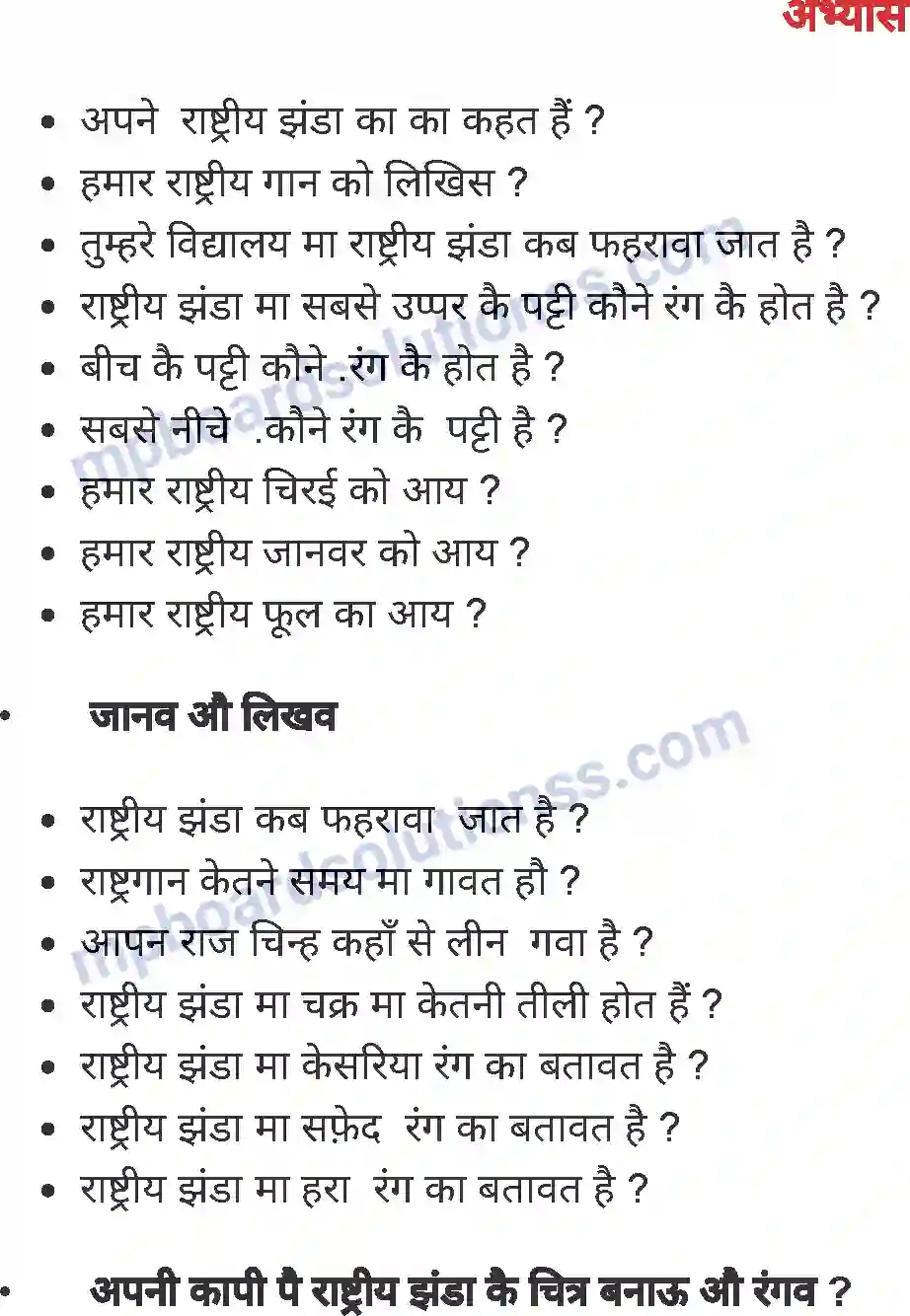 MP Board Book for Class 2 Hindi राष्ट्रीय चिन्ह Image 5
