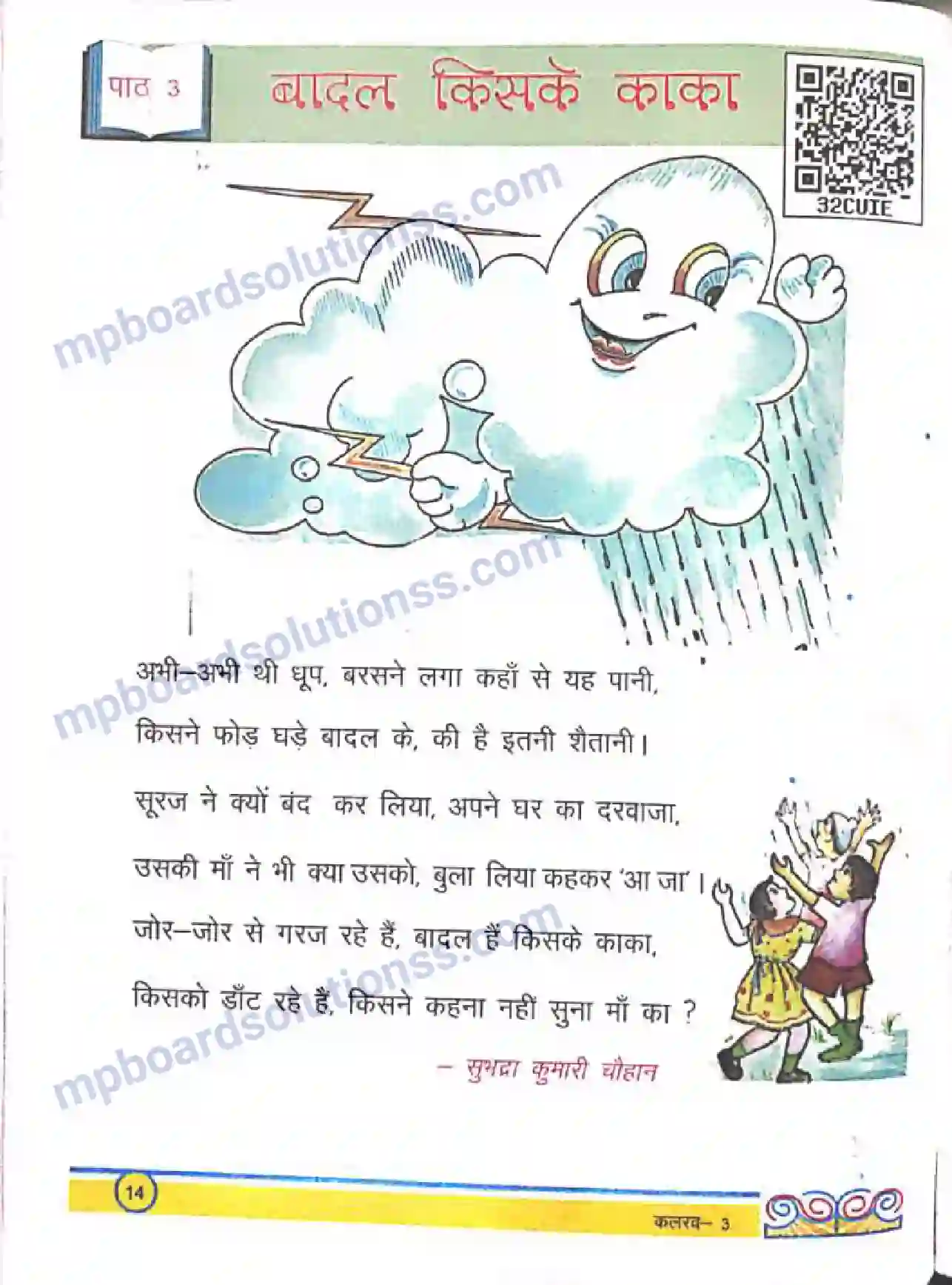 MP Board Book for Class 3 Hindi बादल किसके काका Image 1