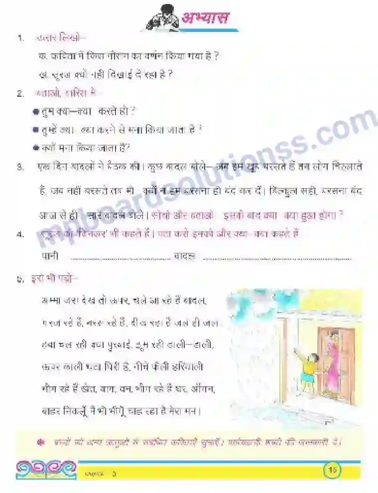 MP Board Book for Class 3 Hindi बादल किसके काका Image 2
